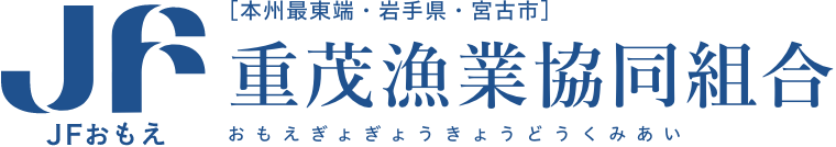 重茂漁業協同組合